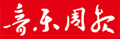 音乐周报